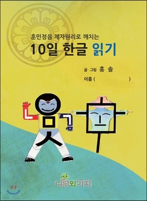 10일 한글 읽기