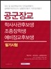 2017 공군장교 학사사관후보생 조종장학생 예비장교후보생 필기시험