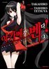 아카메가 벤다! 01권