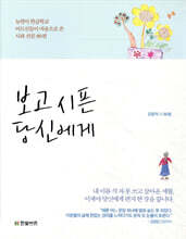 보고 시픈 당신에게