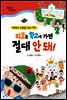 리오는 학교에 가면 절대 안 돼!