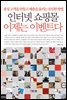 인터넷 쇼핑몰 이제는 이벤트다