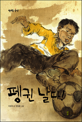 펭귄 날다!