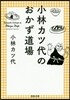 小林カツ代のおかず道場