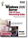 Microsoft Windows 2000 Server TCP/IP Core Networking Guide Resource Kit