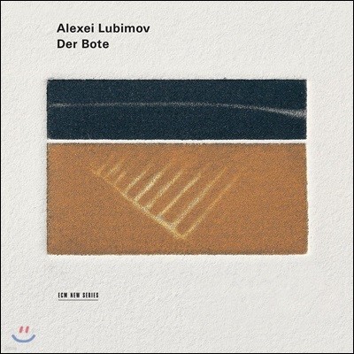 Alexei Lubimov 알렉세이 루비모프 피아노 독주집 - 전달자 (Messe Noire)