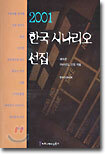 한국 시나리오 선집 19