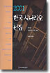 한국 시나리오 선집 19