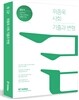2017 위종욱 사회 기출과 변형