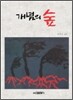 개념의 숲