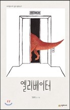 엘리베이터