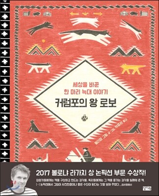 커럼포의 왕 로보