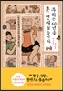 우리는 60년을 연애했습니다