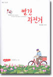 빨간 자전거