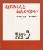 ねずみくんとおんがくかい