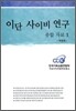 이단 사이비 연구 종합 자료 2