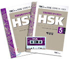HSK 실전테스트 시리즈 5