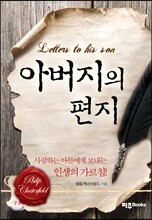 아버지의 편지