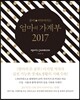 엄마의 가계부 2017