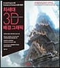 차세대 3D 배경그래픽