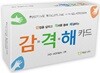 학급긍정훈육법과 연계한 감·격·해 카드