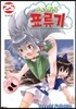 소녀왕국 표류기 25