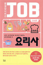 요리사