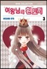 여왕님의 흰 토끼 3