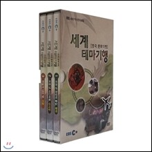 EBS 세계 테마기행 (중국 문화기행)