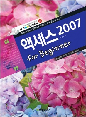 액세스 2007 for Beginner