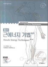 최신 근에너지 기법
