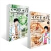 나오시몬 연구실 세트
