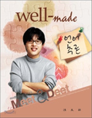 well-made Meet &amp; Deet 언어추론