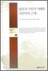 일본의 식민지 지배와 식민지적 근대