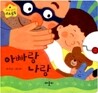 아빠랑 나랑