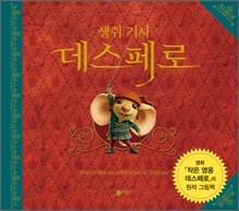 생쥐 기사 데스페로