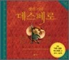 생쥐 기사 데스페로
