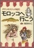 モロッコへ行こう