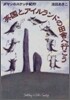 英國とアイルランドの田舍へ行こう