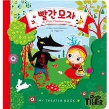 MY THEATER BOOK : 빨간 모자