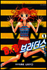 BXB 브라더스 01권