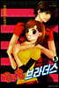 BXB 브라더스 05권