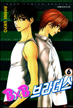 BXB 브라더스 06권