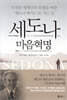 세도나 마음혁명