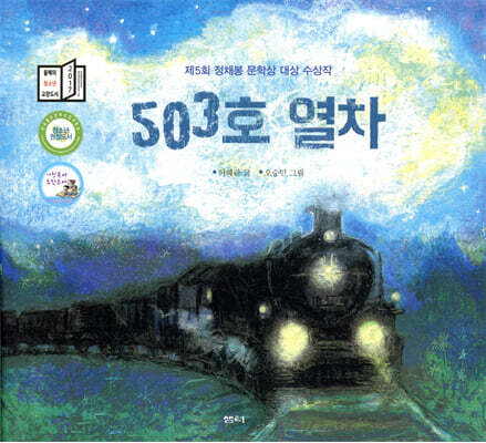 503호 열차