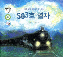 503호 열차