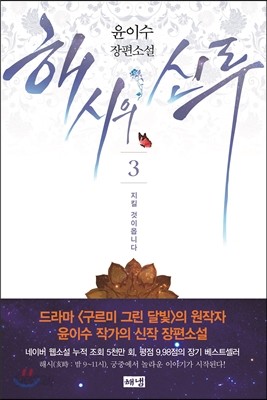 해시의 신루 3