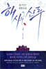 해시의 신루 4