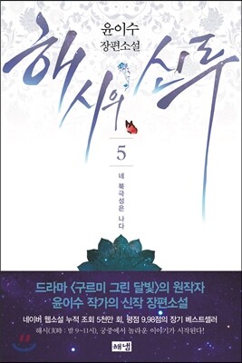 해시의 신루 5