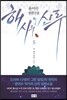 해시의 신루 5